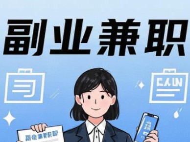 常德在手机上可以做哪些副业赚钱？