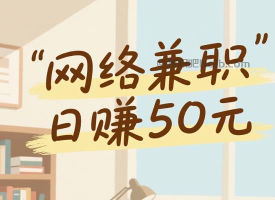 常德线上居家工作适合找哪些兼职